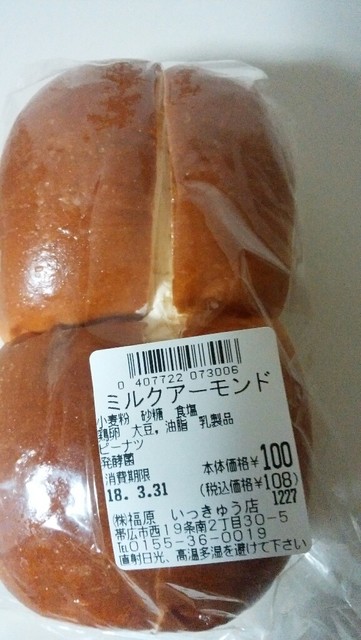 ふっくら工房 - 帯広（パン）の写真