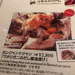 焼肉・韓国料理 KollaBo - カンジャンケジャン