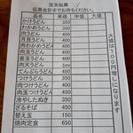 山崎家うどん - 