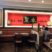 菜香新館 - 