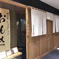 神戸牛 しゃぶしゃぶ おもき 離れ 銀座店 - 