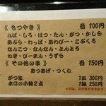 もつやき たろう - メニュー