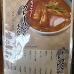 こだわり麺処 かとう - メニュー