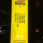 陽気なイタリアンバル Borco - 
