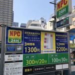 海老丸らーめん - コインパーキング