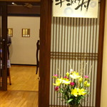 網元の宿 ろくや - 食堂入口