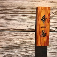 恵比寿 希鳥 - 