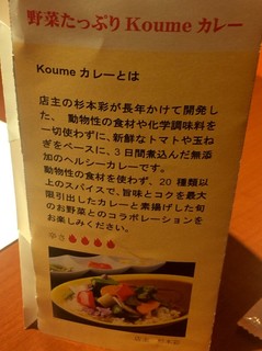 Koume - 