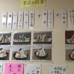 天ぷら 天八 - 本日の天ぷら