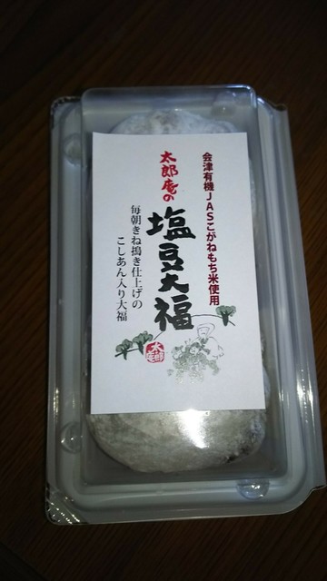 お菓子の蔵 太郎庵 会津坂下店 - 会津坂下（ケーキ）の写真