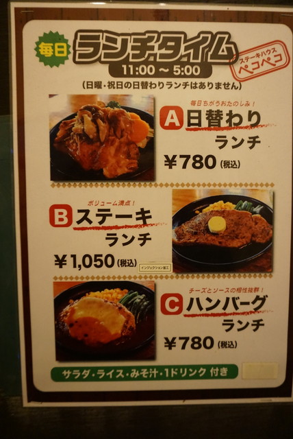 メニュー写真 ペコペコ 鹿浜1号店 志茂 ステーキ 食べログ メニュー写真 ペコペコ 鹿浜1号店 志茂 ステーキ 食べログ