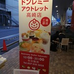 ドンレミーアウトレット 高崎店 - 看板