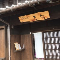 天ぷら鉄板料理 天旬 - 