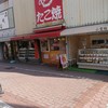 たこ焼 あほや 雪が谷大塚店