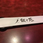 叙々苑 新宿歌舞伎町店 - 