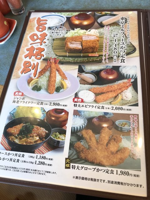 メニュー写真 かつ源 大津衣川店 おごと温泉 とんかつ 食べログ メニュー写真 かつ源 大津衣川店 おごと温泉 とんかつ 食べログ