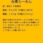 麺屋一燈 - 4月の月曜日限定のお知らせです。