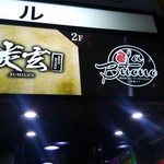 3時間食べ飲み放題 2980円 個室居酒屋 炭玄 - ダブルネーム店の看板