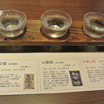 飲み比べセット