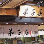 弟子屈ラーメン - 