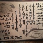 ぐろっと - 本日のオススメメニュー・魚編