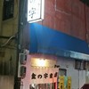 金の字支店
