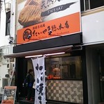 銀座吉兆庵 たいやき総本店 - 