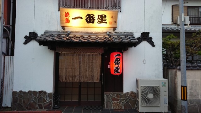 一番星 伊万里 居酒屋 食べログ