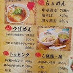 中華蕎麦 時雨 - 