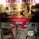 Sakura Kafe Hatagaya - サクラホテルです