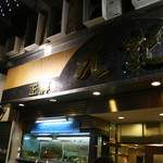 九記飯店 - 