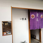 紫長 - 