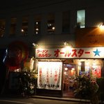 ラーメン ホルモン オールスター - 