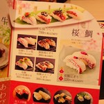 にぎり長次郎 - フェアメニュー