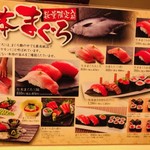 にぎり長次郎 - 生本まぐろフェアメニュー
