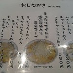 らーめんまったり - メニュー。基本は二種類のラーメンです。