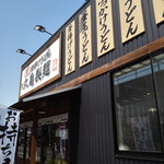 Marugame Seimen - 外観