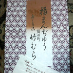 揚まんじゅう（お土産）