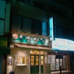 フレッシュネスバーガー - 店舗外観