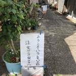 宮川うなぎ店 - 