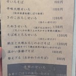 そば舎 あお - メニュー