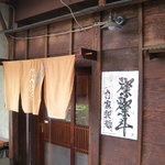 燦燦斗 - 店先