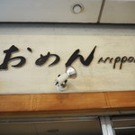 Omen Nippon - 
