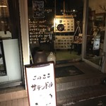 ジャズ喫茶 サテンドール - 入口