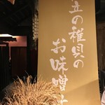 のれそれ食堂 - 稚貝の味噌汁があります。