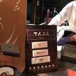 のれそれ食堂 - 天ぷらはその場で揚げます。