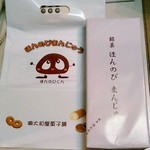 大和屋菓子舗 - ほんのび まんじゅう箱