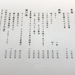 三代目 まる天 - 本日の献立（2018/03/21）