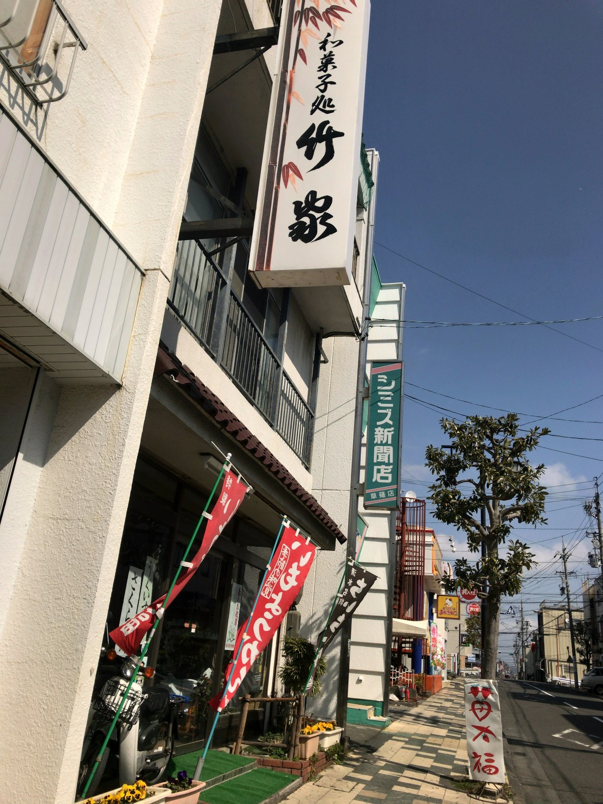 竹家 name=