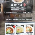 ラーメン 霽レ空 - メニュー2018.4現在